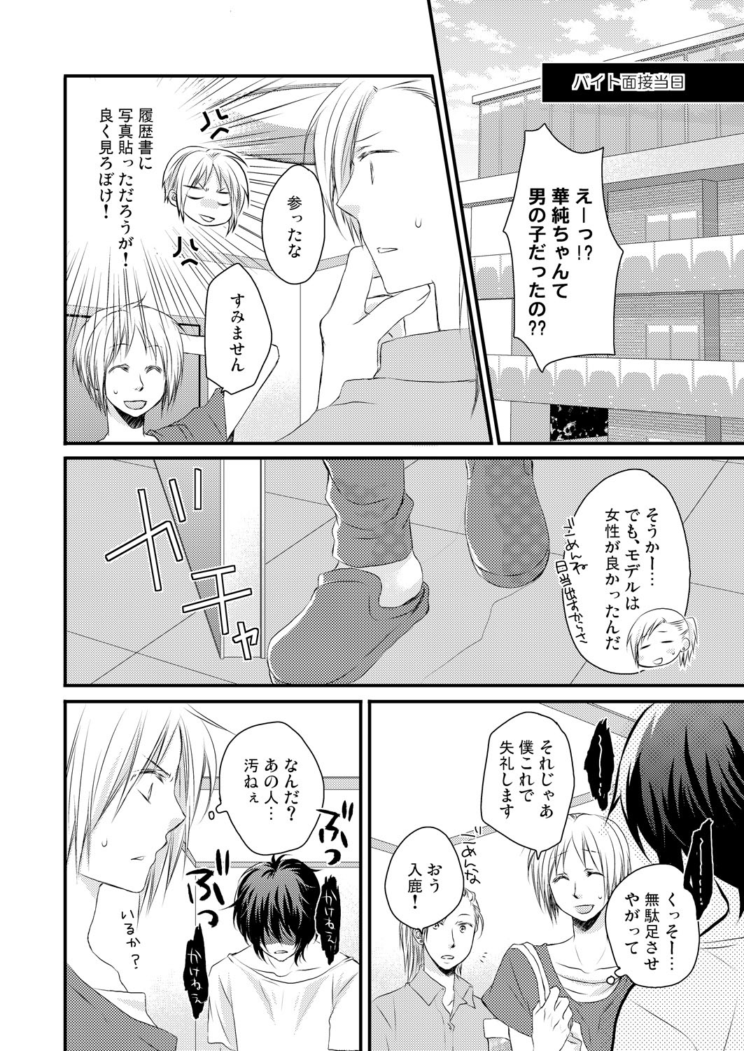 発情♂ゲイ術家～喘ぎアートはシモの筆で～ page 8 full