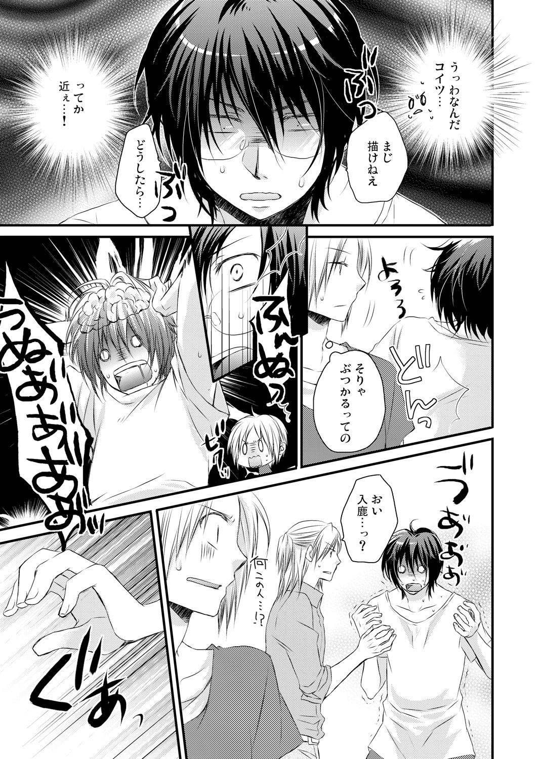 発情♂ゲイ術家～喘ぎアートはシモの筆で～ page 9 full
