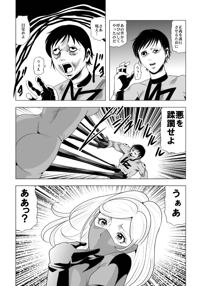 Picchiri Fit Onna Sentouin o Shokushu Kan page 9 full