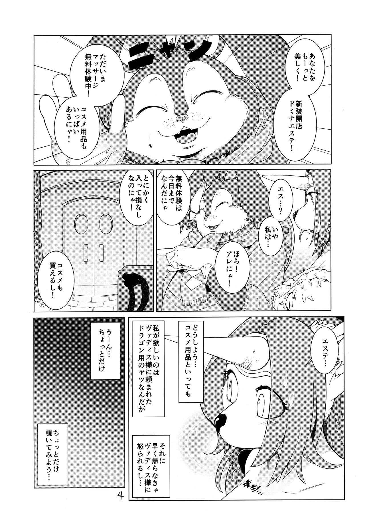 Domina De Est page 3 full