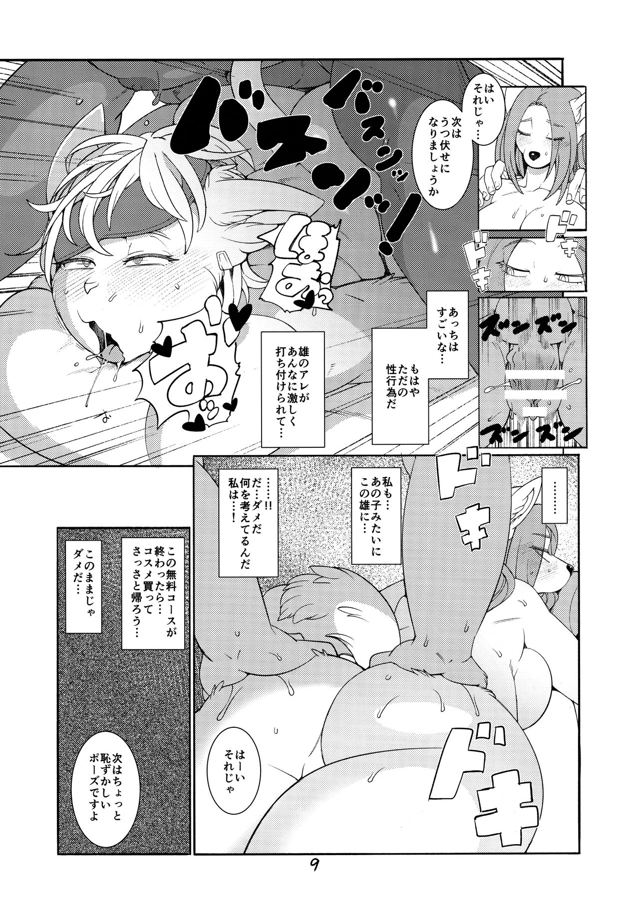 Domina De Est page 8 full