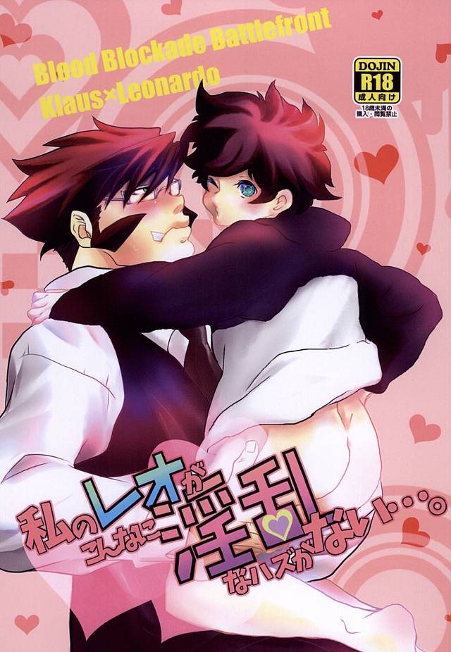 Watashi no Leo ga Konna ni Inran na Hazu ga Nai ・・・. page 1 full