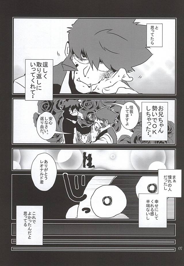 Watashi no Leo ga Konna ni Inran na Hazu ga Nai ・・・. page 4 full