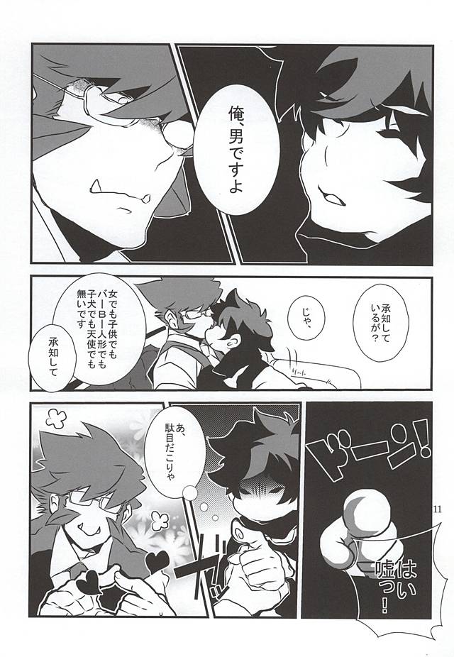 Watashi no Leo ga Konna ni Inran na Hazu ga Nai ・・・. page 8 full