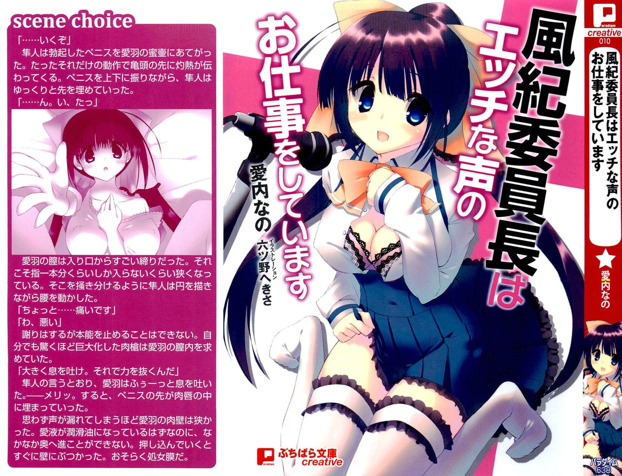 Fuuki Iinchou wa Ecchi na Koe no Oshigoto o Shiteimasu page 1 full