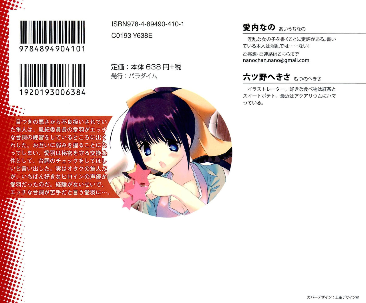 Fuuki Iinchou wa Ecchi na Koe no Oshigoto o Shiteimasu page 2 full