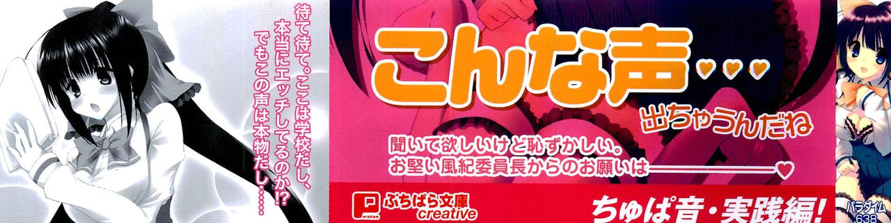 Fuuki Iinchou wa Ecchi na Koe no Oshigoto o Shiteimasu page 3 full