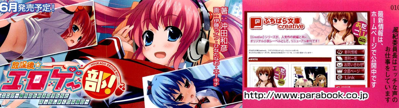 Fuuki Iinchou wa Ecchi na Koe no Oshigoto o Shiteimasu page 4 full