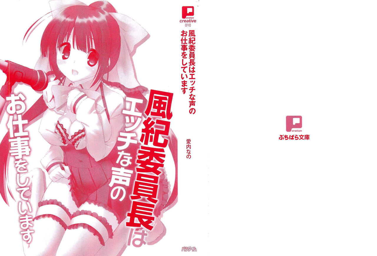 Fuuki Iinchou wa Ecchi na Koe no Oshigoto o Shiteimasu page 5 full