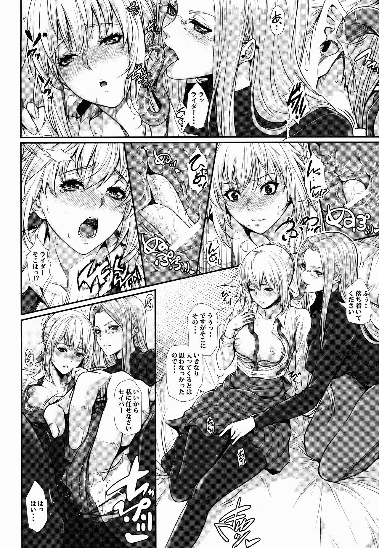 Shirou-kun Harem!! Servant Hen page 4 full