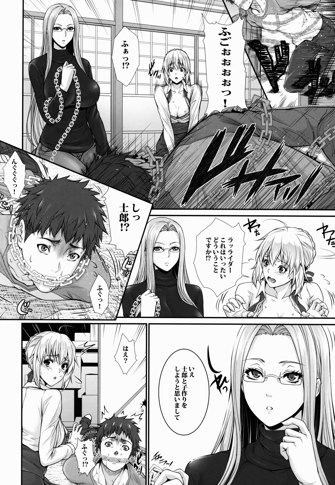 Shirou-kun Harem!! Servant Hen page 8 full