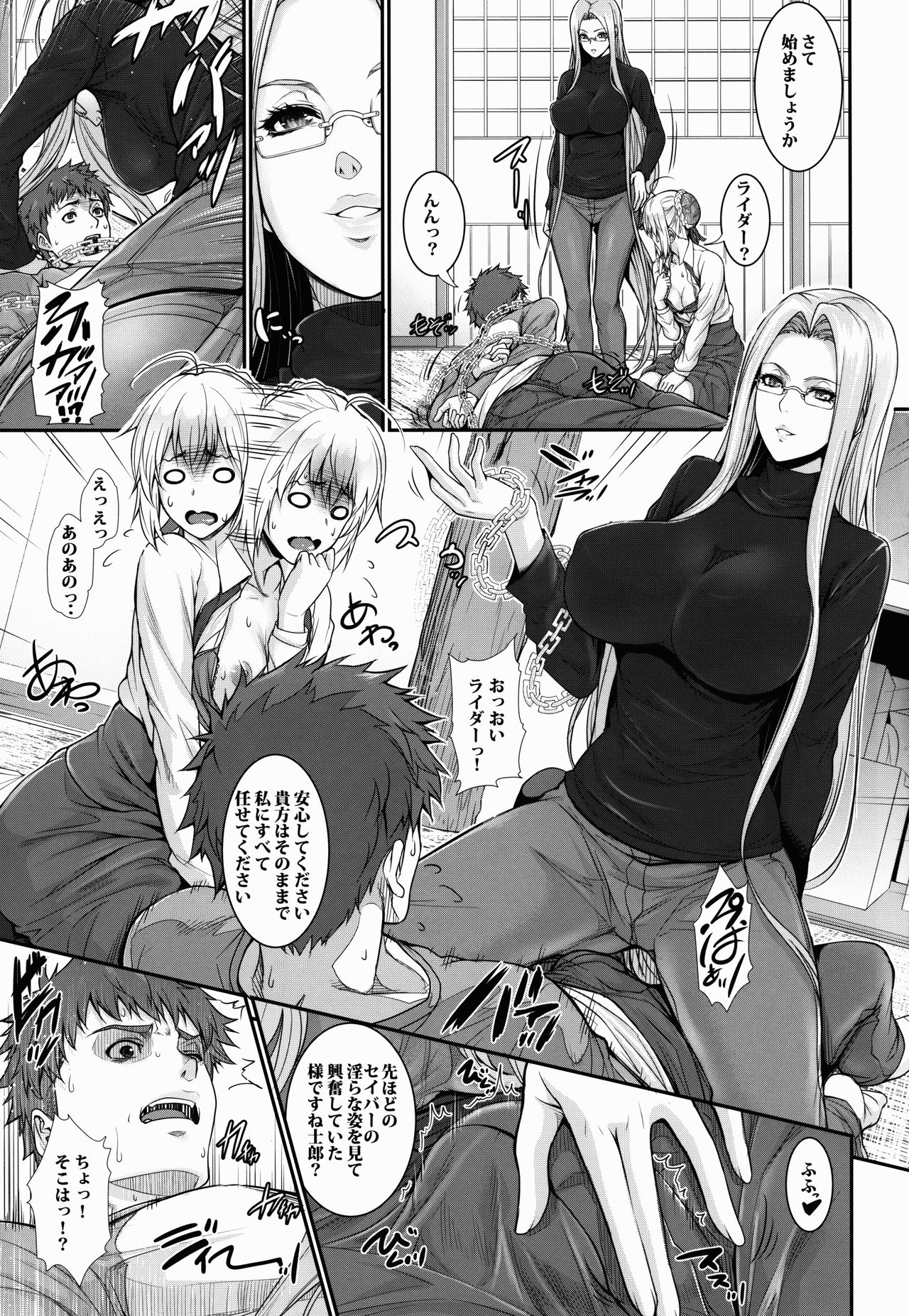 Shirou-kun Harem!! Servant Hen page 9 full