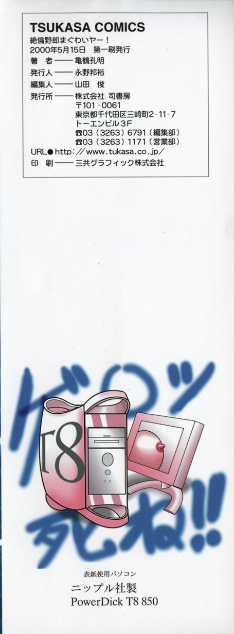 Zetsurin Yarou McGwire! - McGwire THE IRON MAN page 4 full