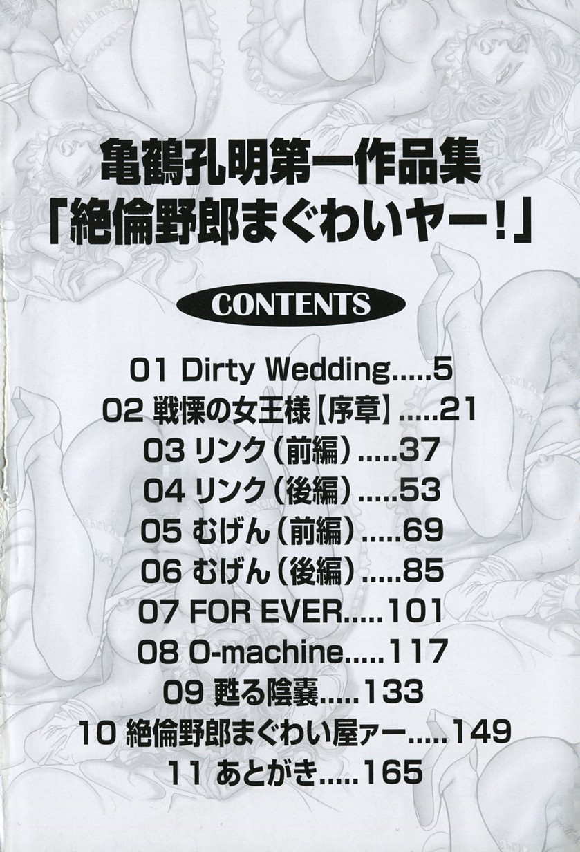 Zetsurin Yarou McGwire! - McGwire THE IRON MAN page 8 full