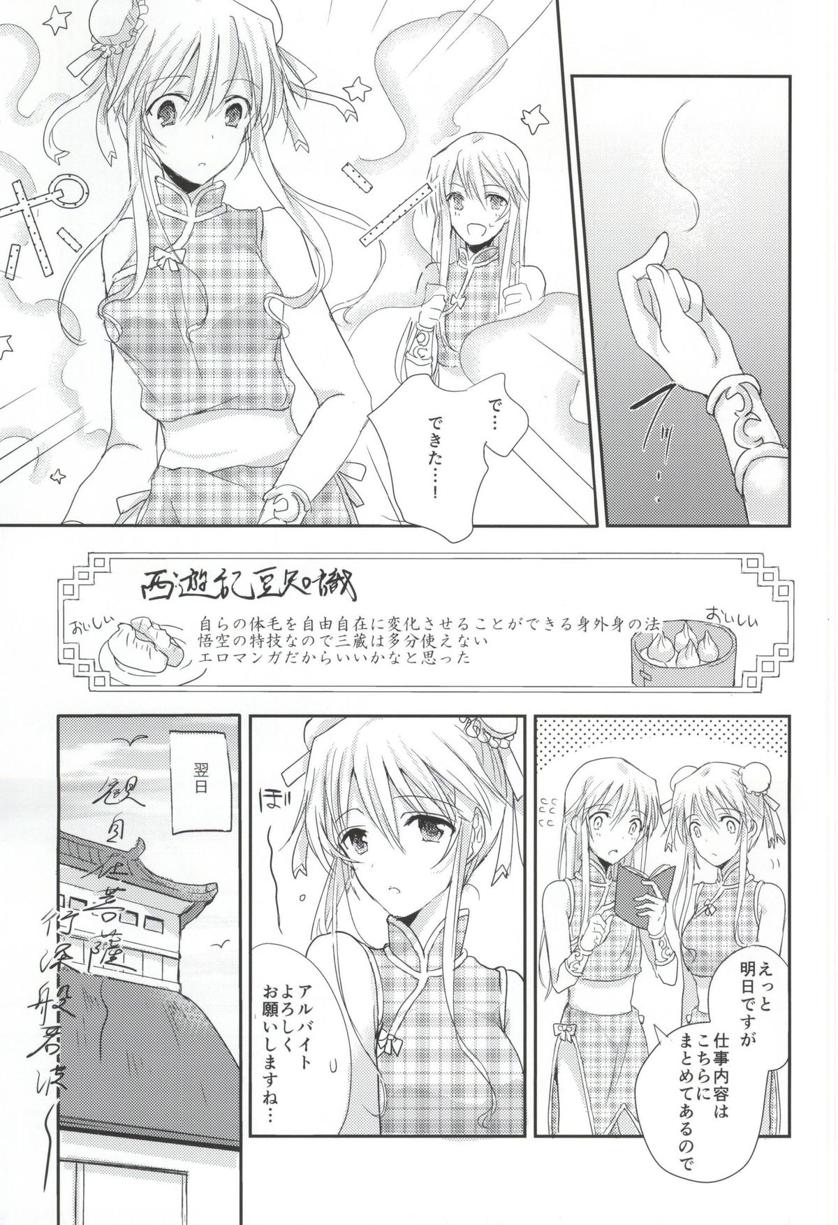 Osuniku Tougenkyou page 4 full