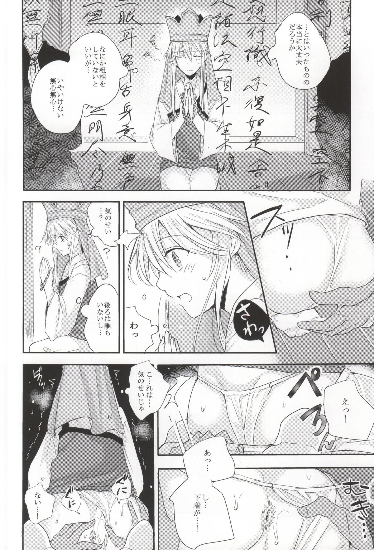 Osuniku Tougenkyou page 5 full