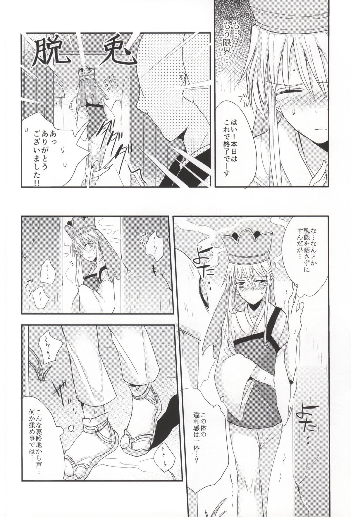 Osuniku Tougenkyou page 7 full