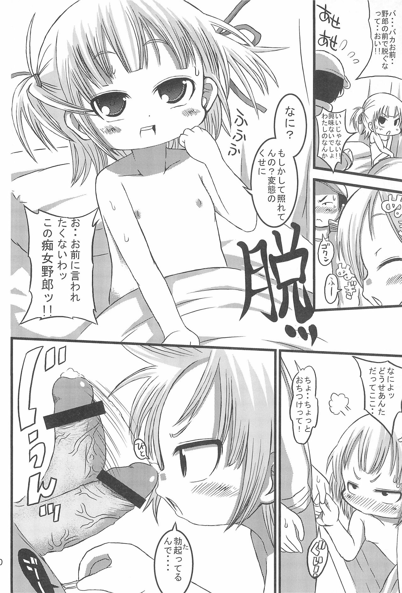 Micchan Change!! page 10 full