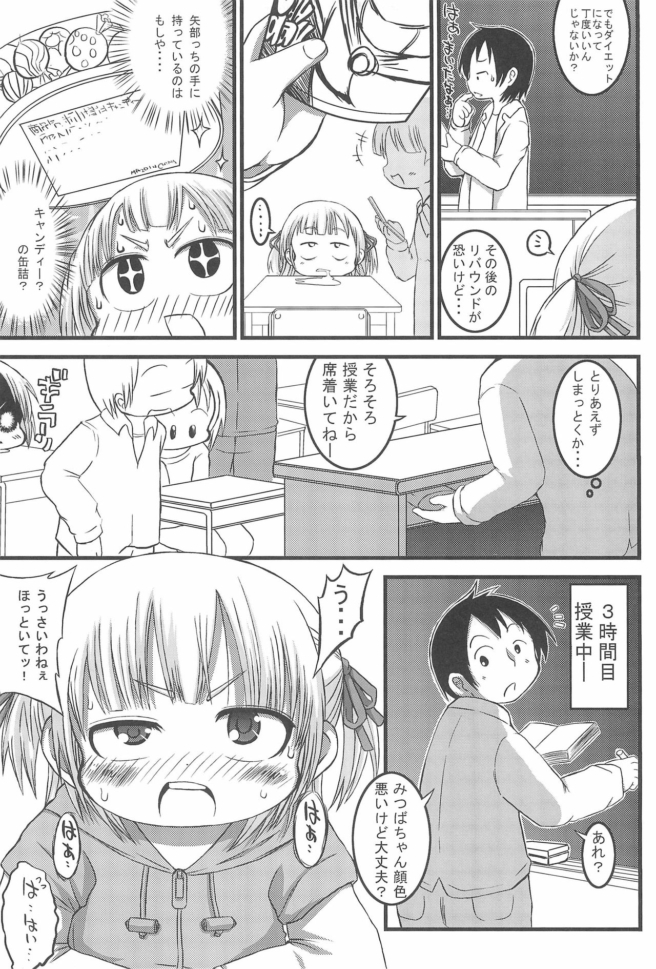 Micchan Change!! page 5 full