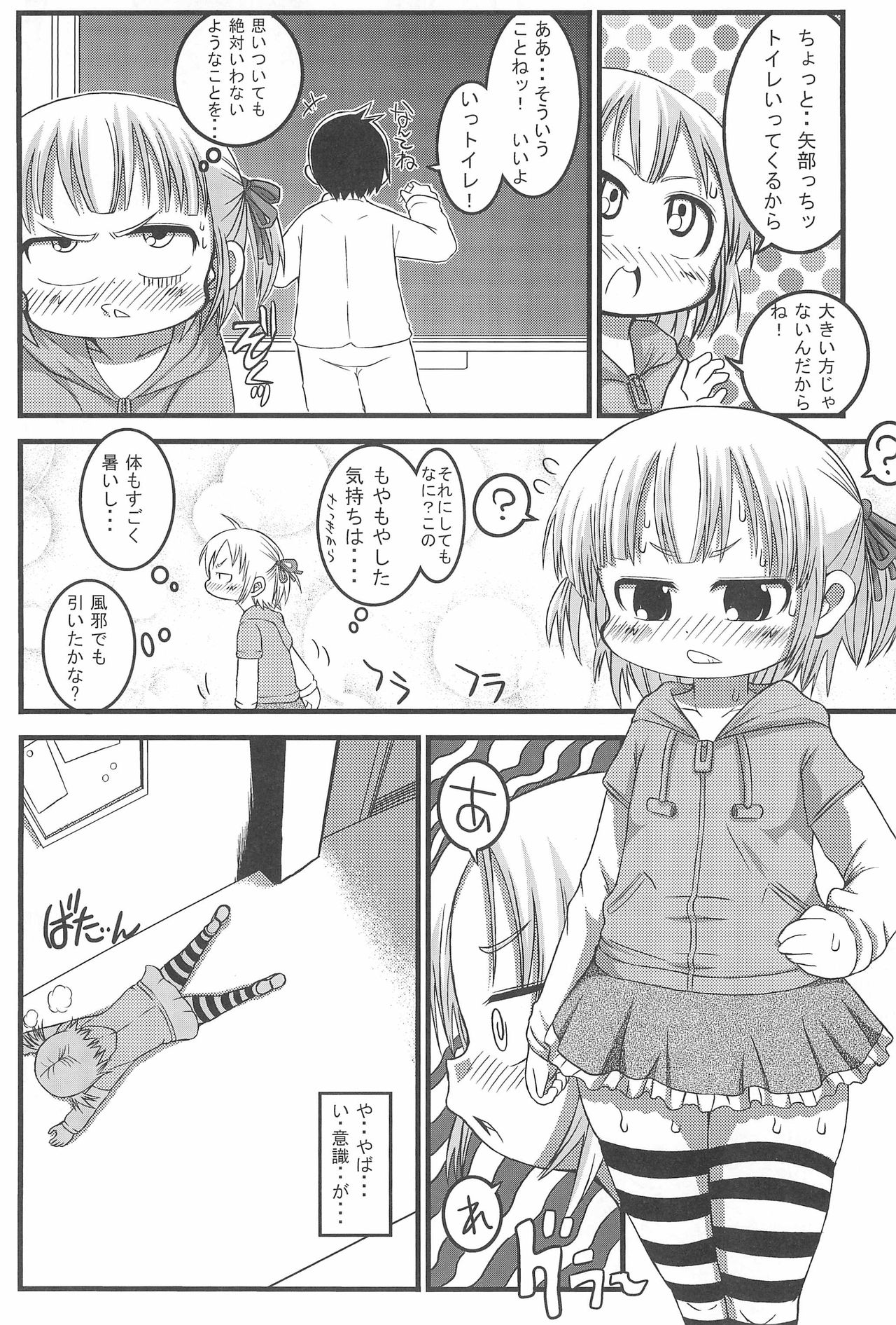 Micchan Change!! page 6 full