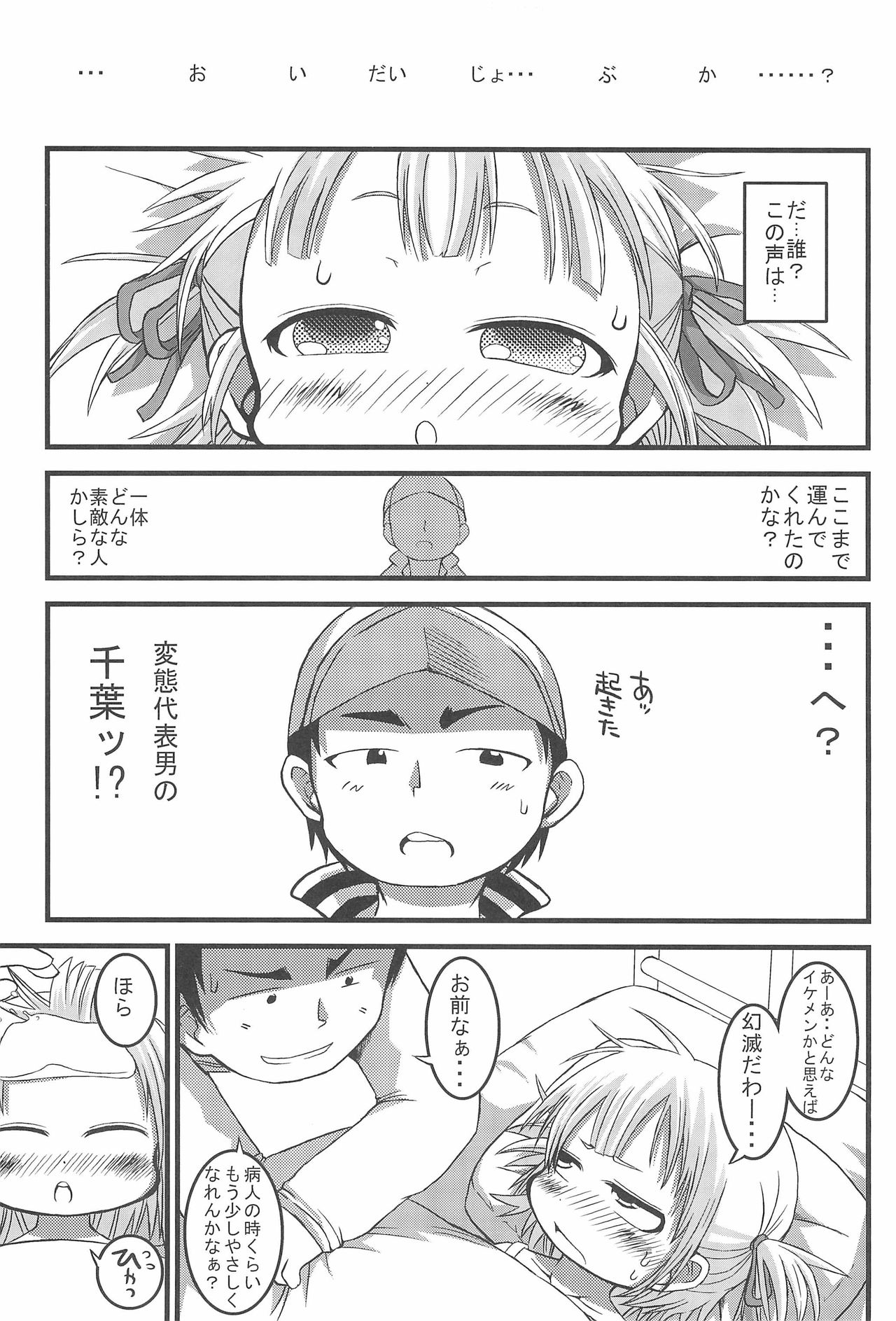 Micchan Change!! page 7 full