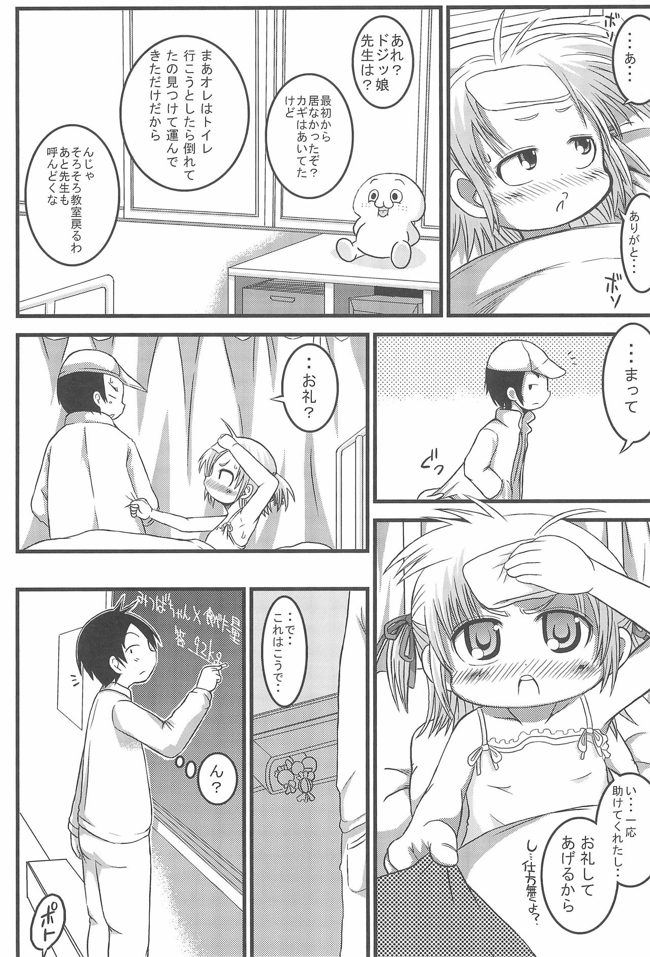 Micchan Change!! page 8 full