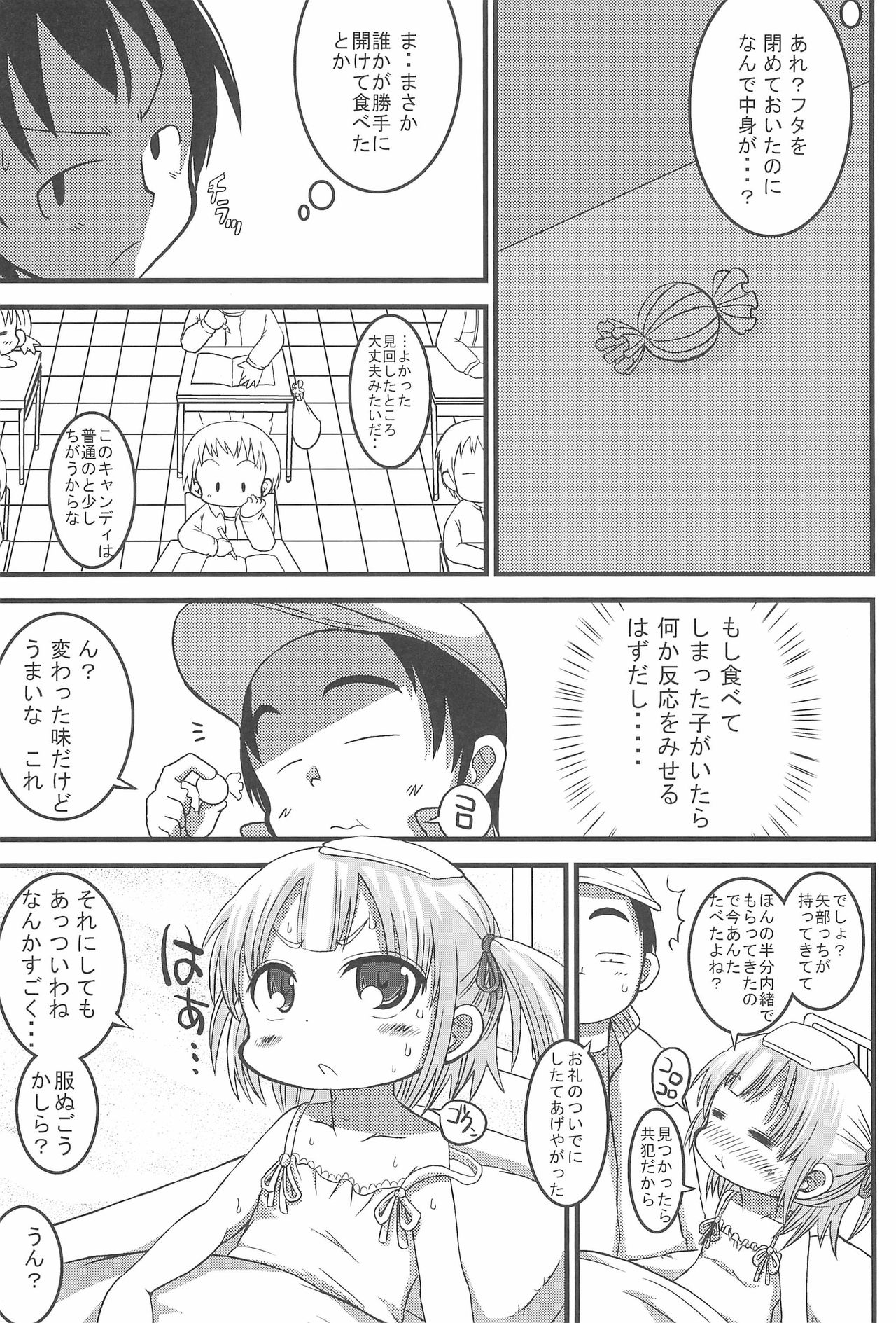 Micchan Change!! page 9 full