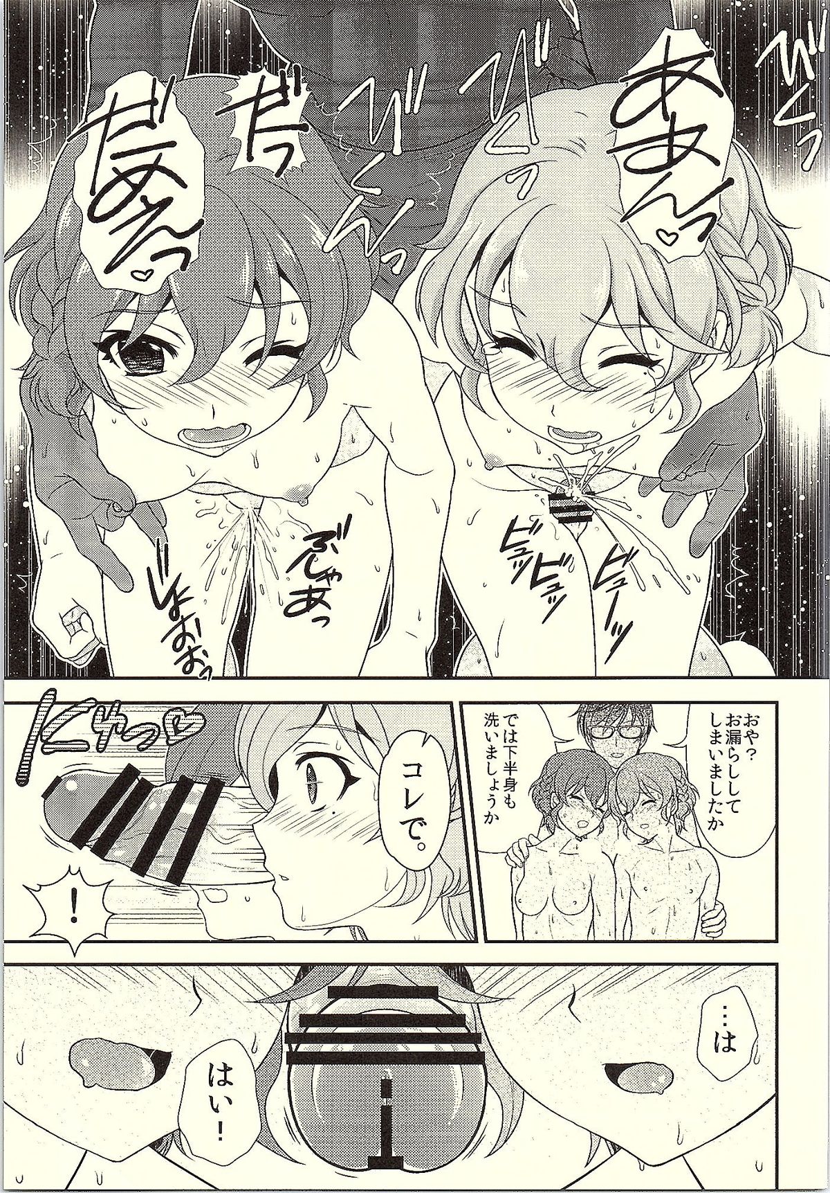 MegaNii to Furo♥Para page 10 full