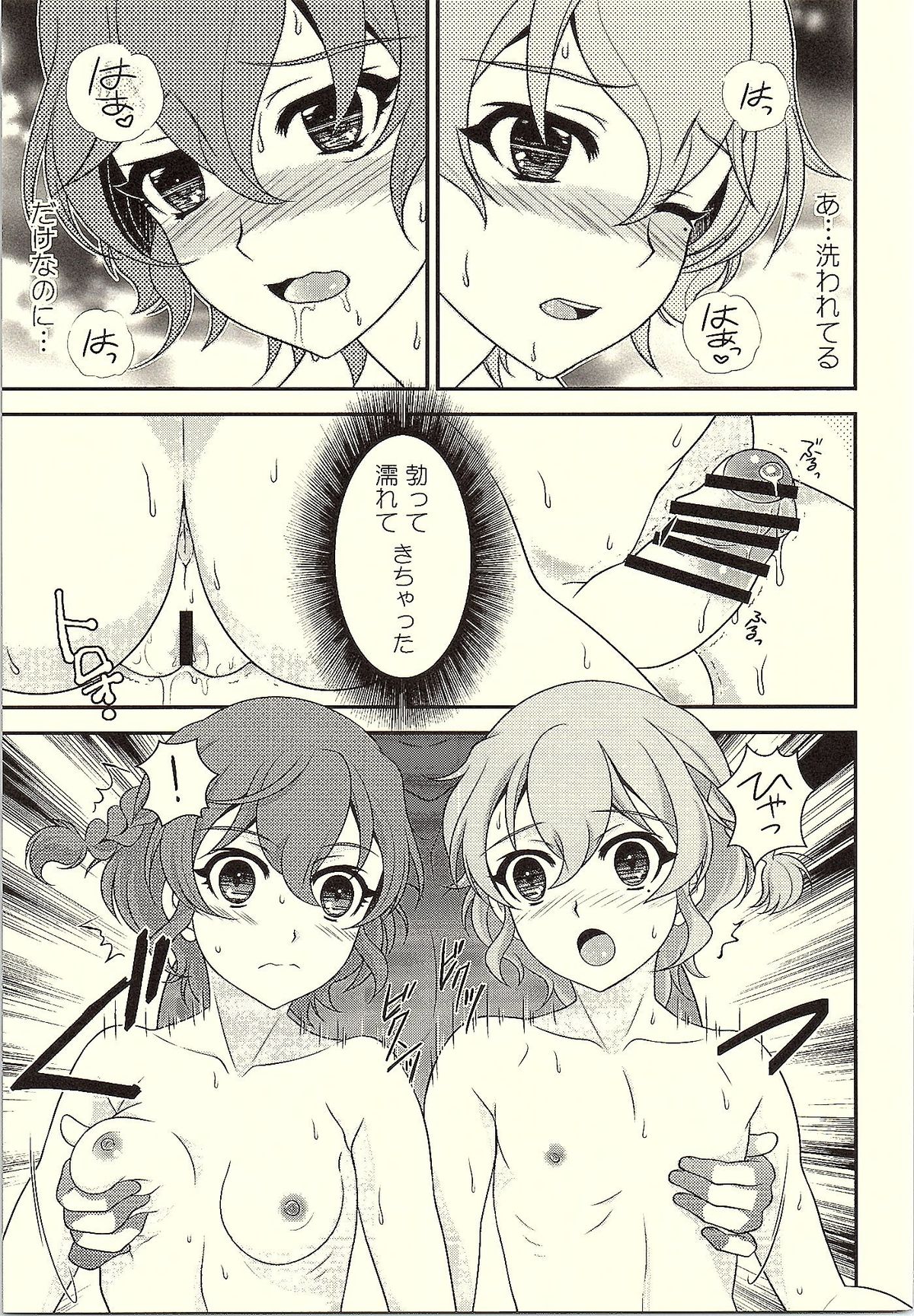 MegaNii to Furo♥Para page 8 full