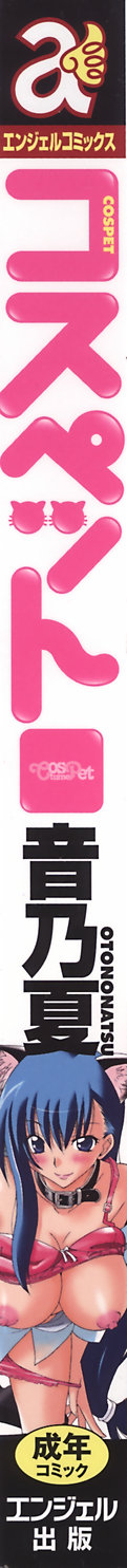 CosPet Ch. 1-4 page 2 full