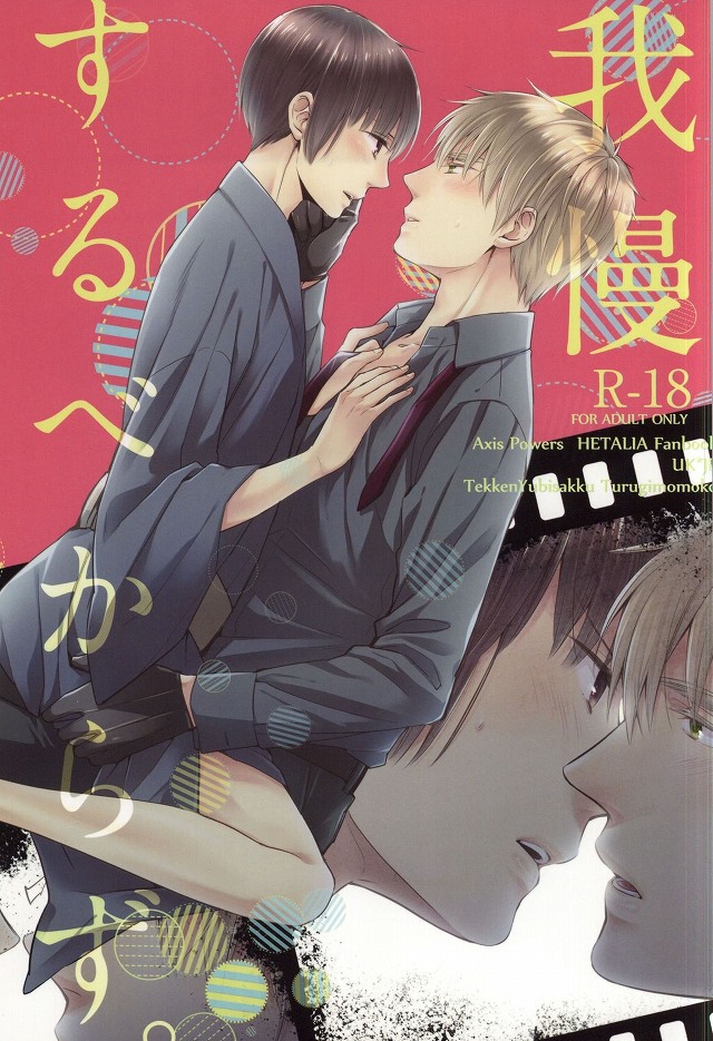 Gaman suru Bekarazu. page 1 full