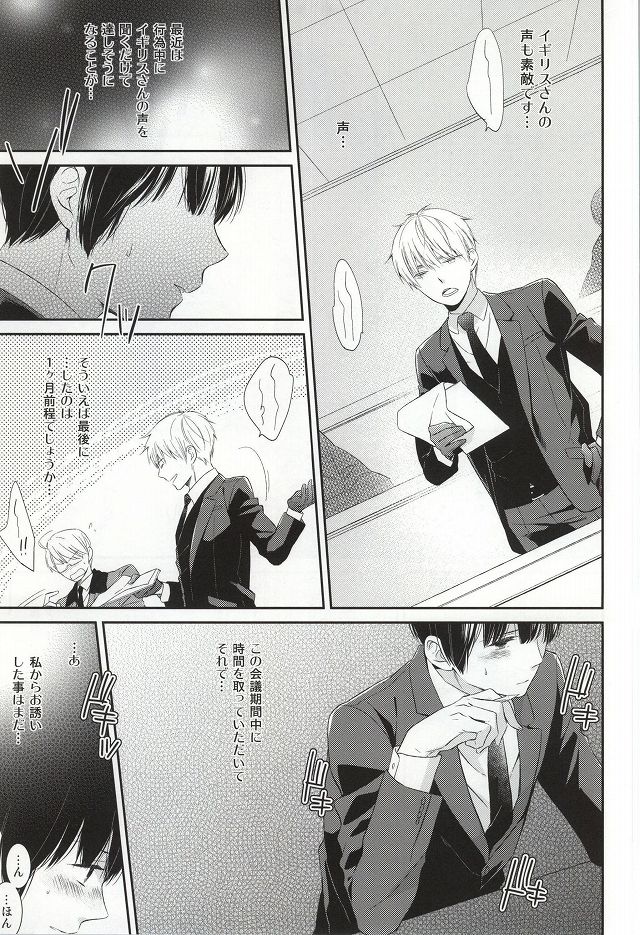 Gaman suru Bekarazu. page 8 full