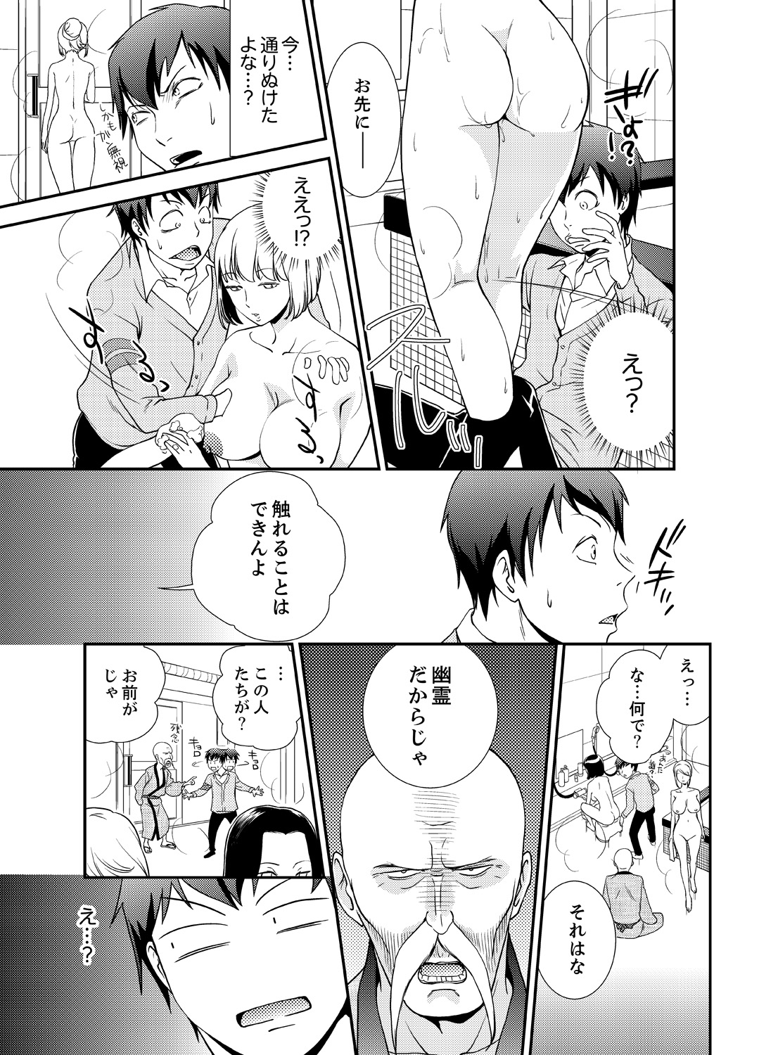 Doukyuusei Nama de Nando mo? Yuurei ni Nattara Gakuen Harem 1 page 7 full