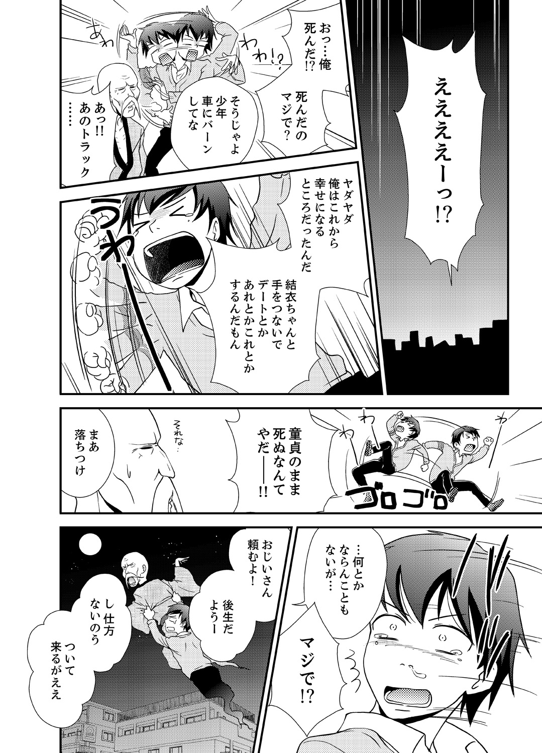 Doukyuusei Nama de Nando mo? Yuurei ni Nattara Gakuen Harem 1 page 8 full