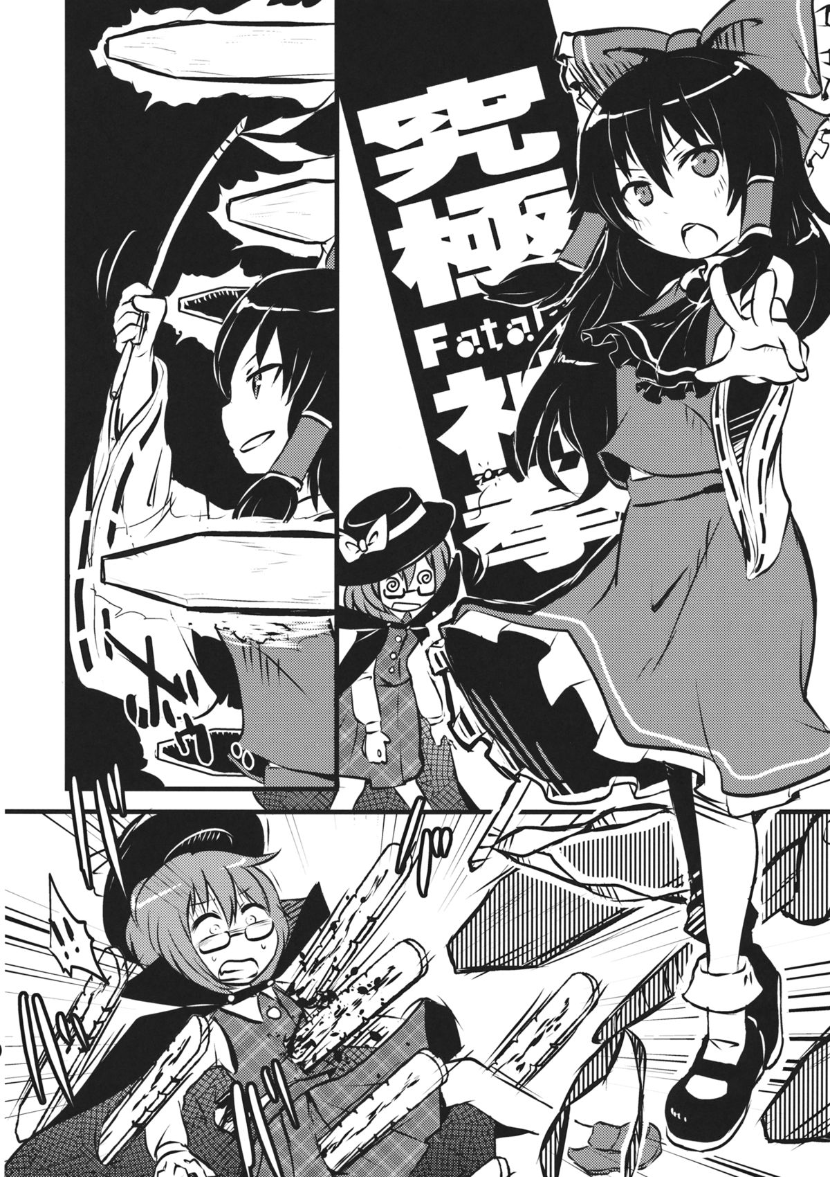 DeepSecretFatalities -Two Player Gawa ga Shinu Hon- page 3 full