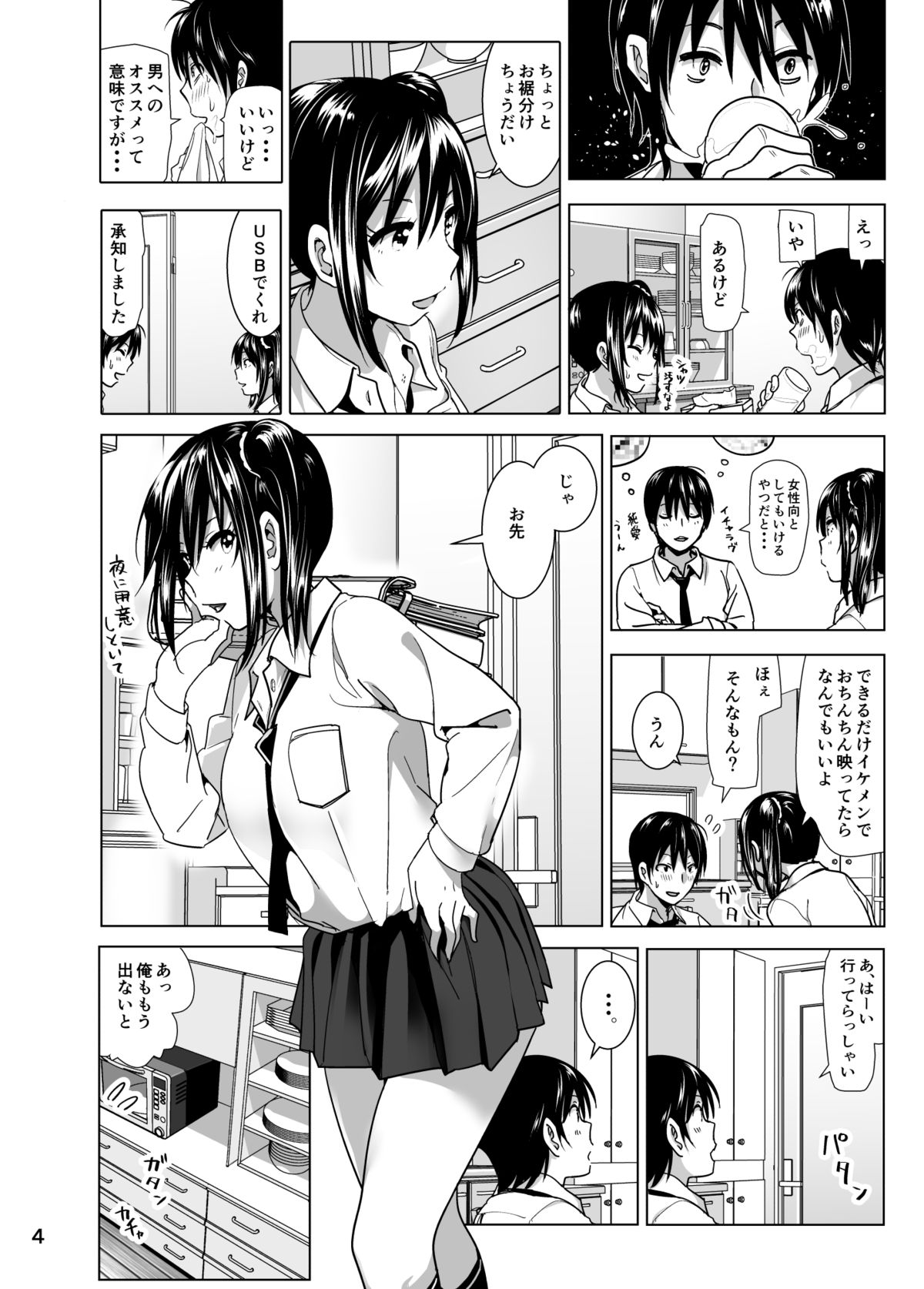 Imouto no Oppai ga Marudashi Datta Hanashi 4 page 5 full