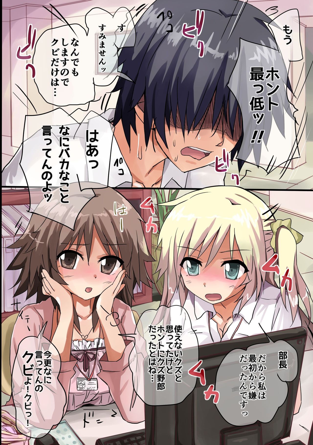 Saa, Saimin no Ojikan desu ~Kaisha no Joshi Shain-tachi o Saiminjutsu de SEX-zuke ni! page 4 full