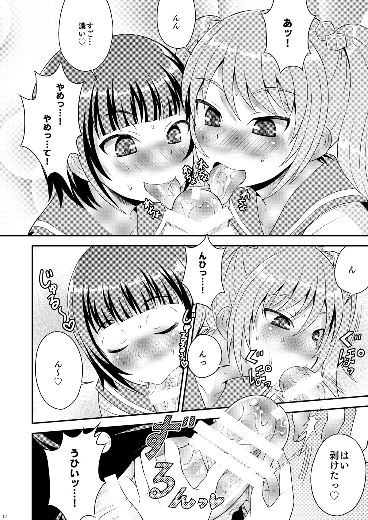 Meshimase Houkago Otokonoko! page 10 full