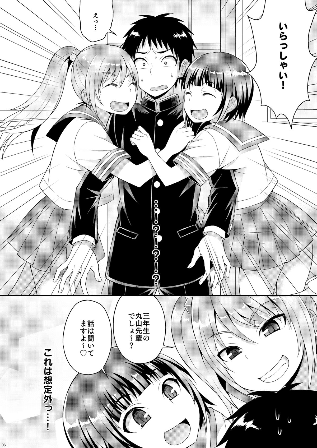 Meshimase Houkago Otokonoko! page 4 full
