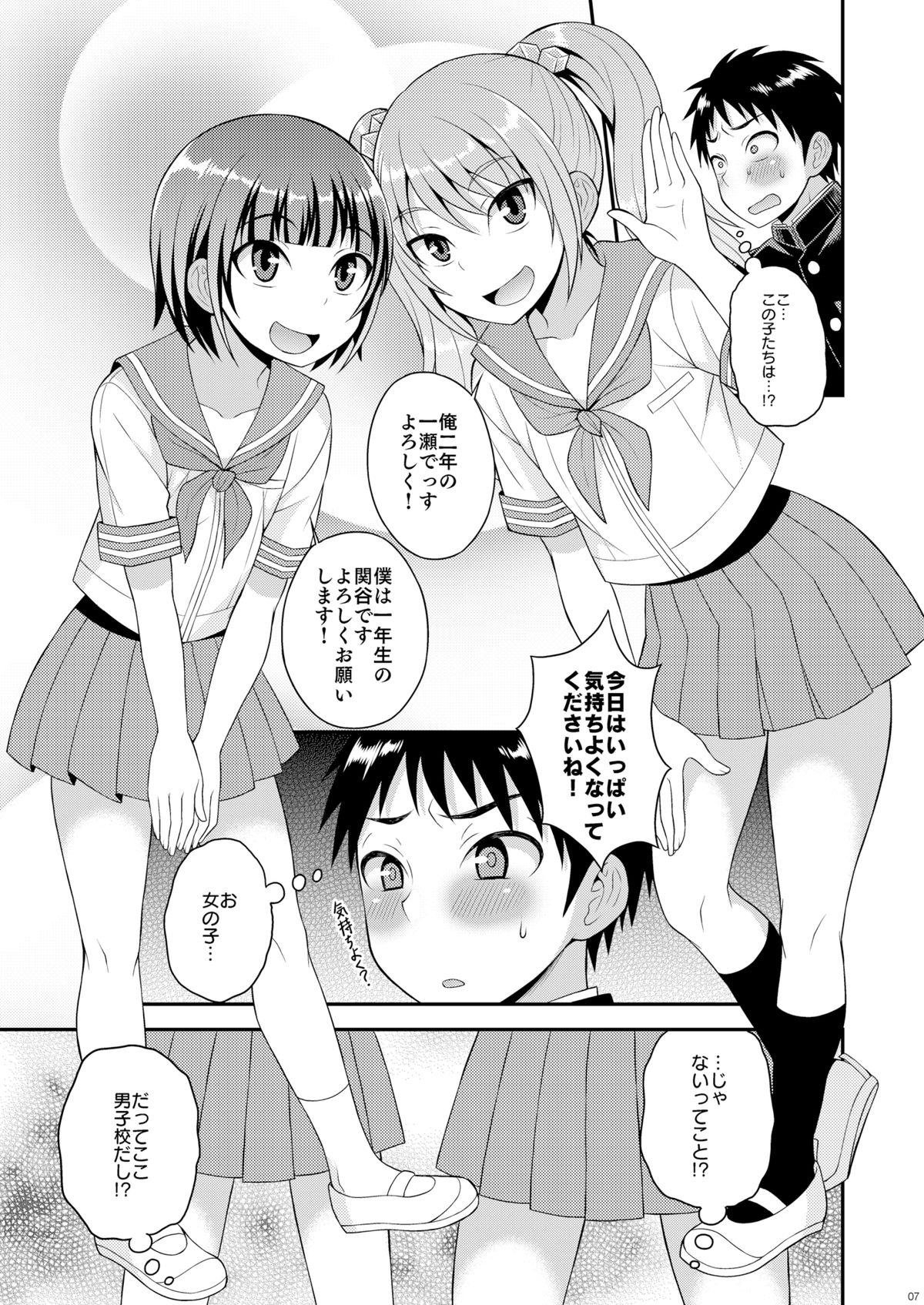 Meshimase Houkago Otokonoko! page 5 full