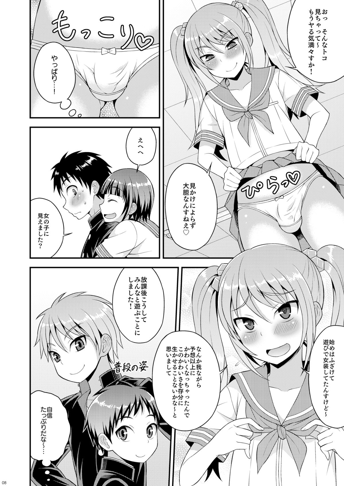 Meshimase Houkago Otokonoko! page 6 full