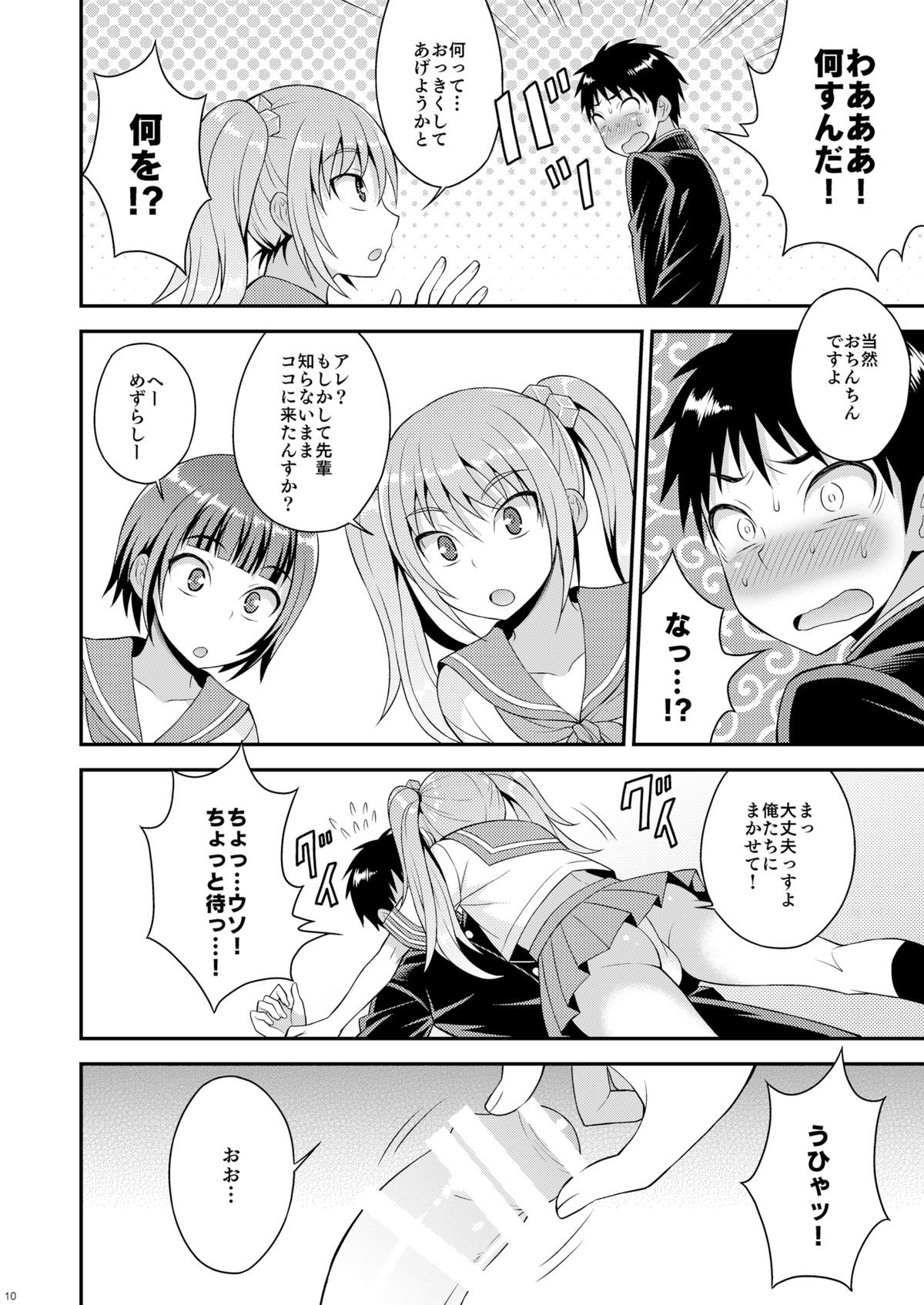 Meshimase Houkago Otokonoko! page 8 full