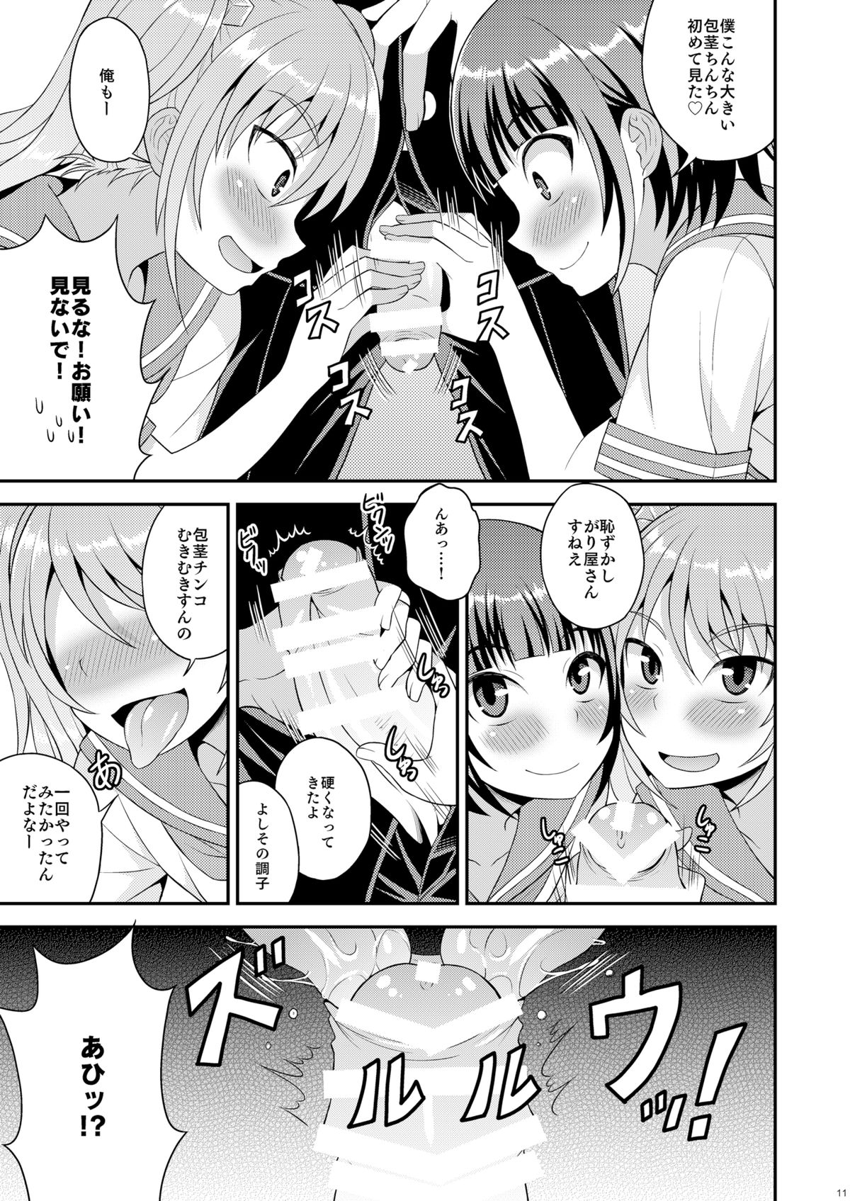 Meshimase Houkago Otokonoko! page 9 full