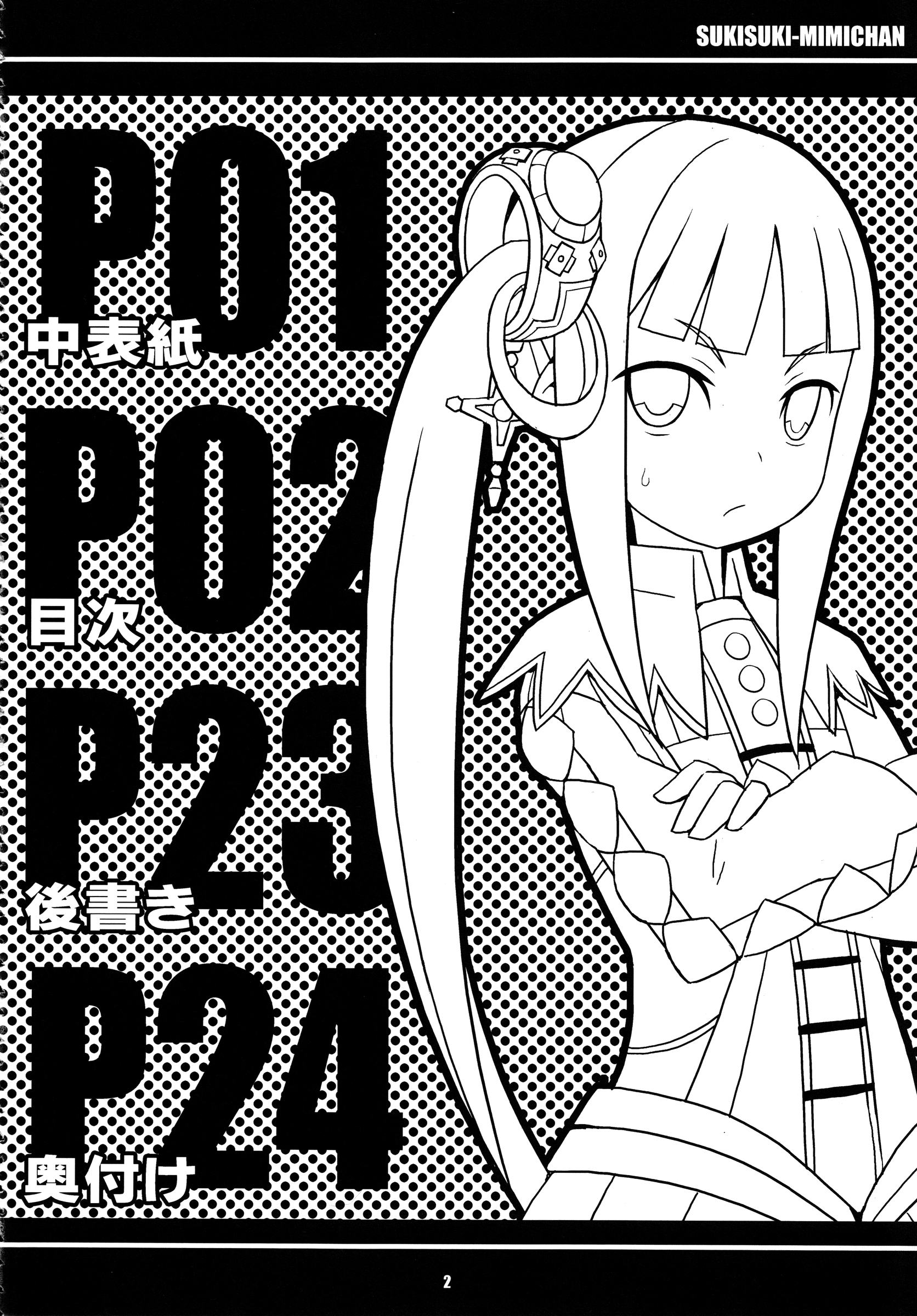 Suki Suki Mimi-chan page 3 full