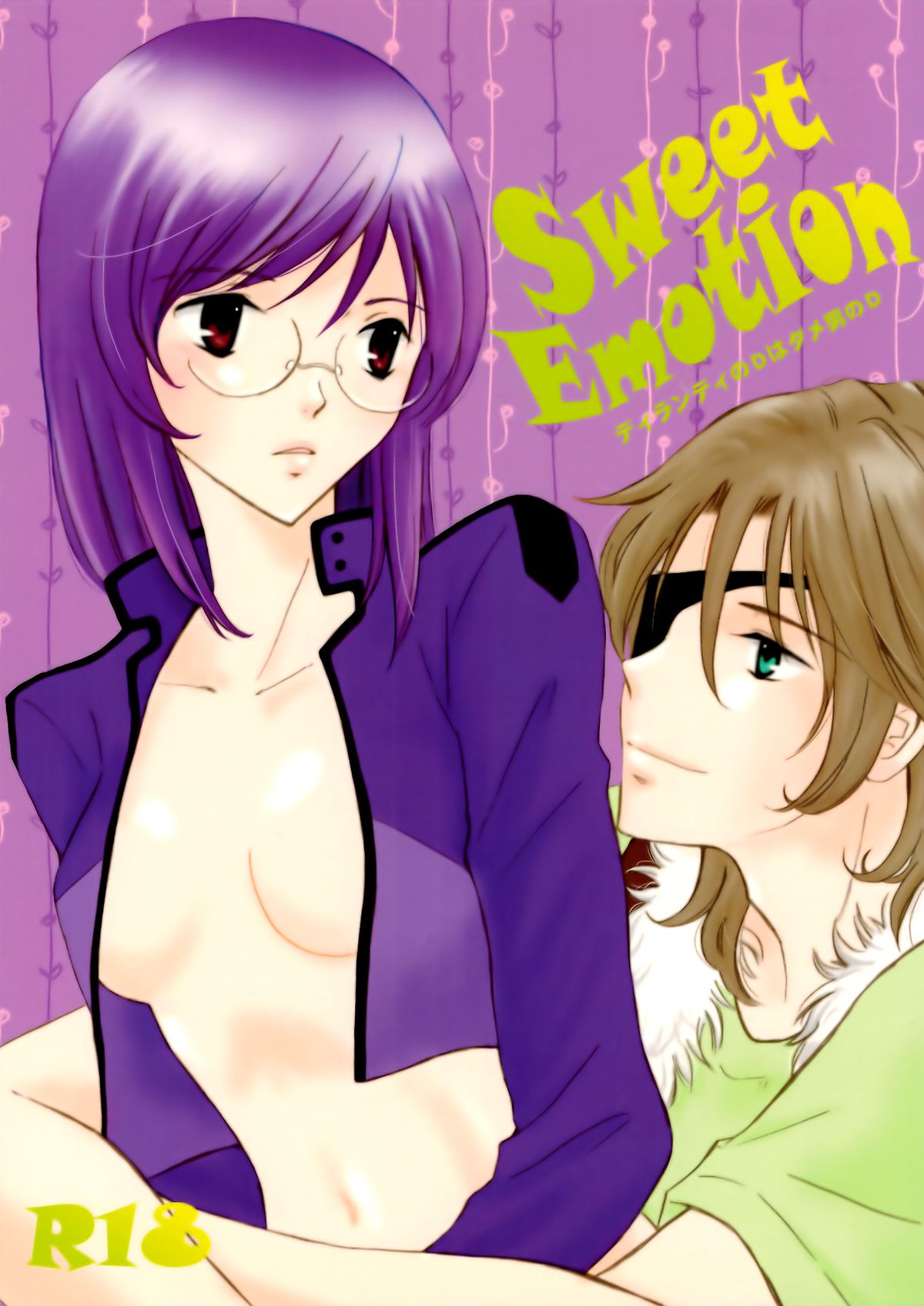 Sweet Emotion ディランディのDはダメ男のD page 1 full