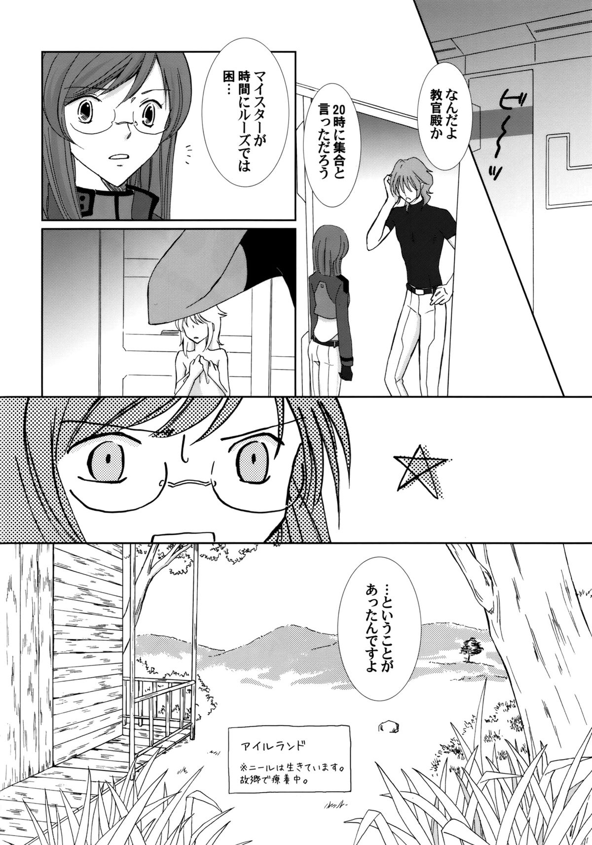 Sweet Emotion ディランディのDはダメ男のD page 3 full