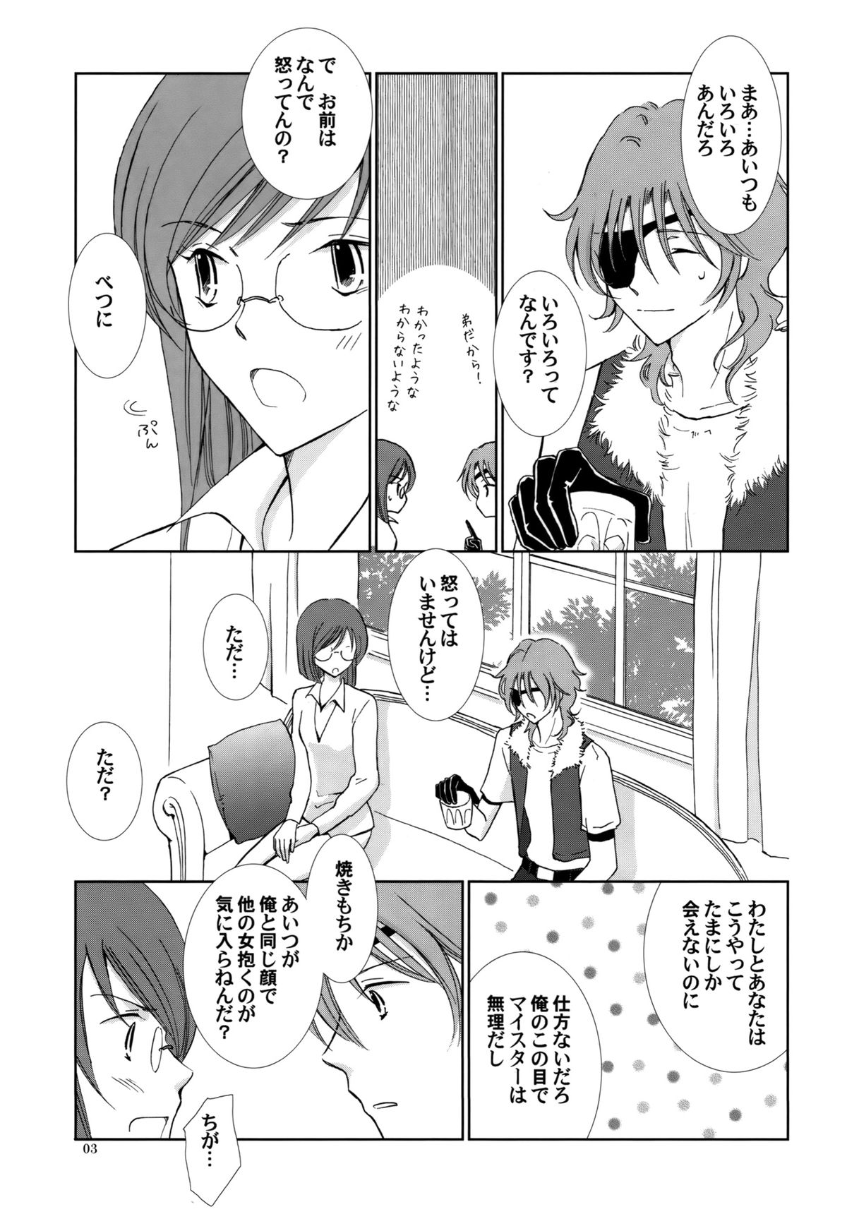 Sweet Emotion ディランディのDはダメ男のD page 4 full