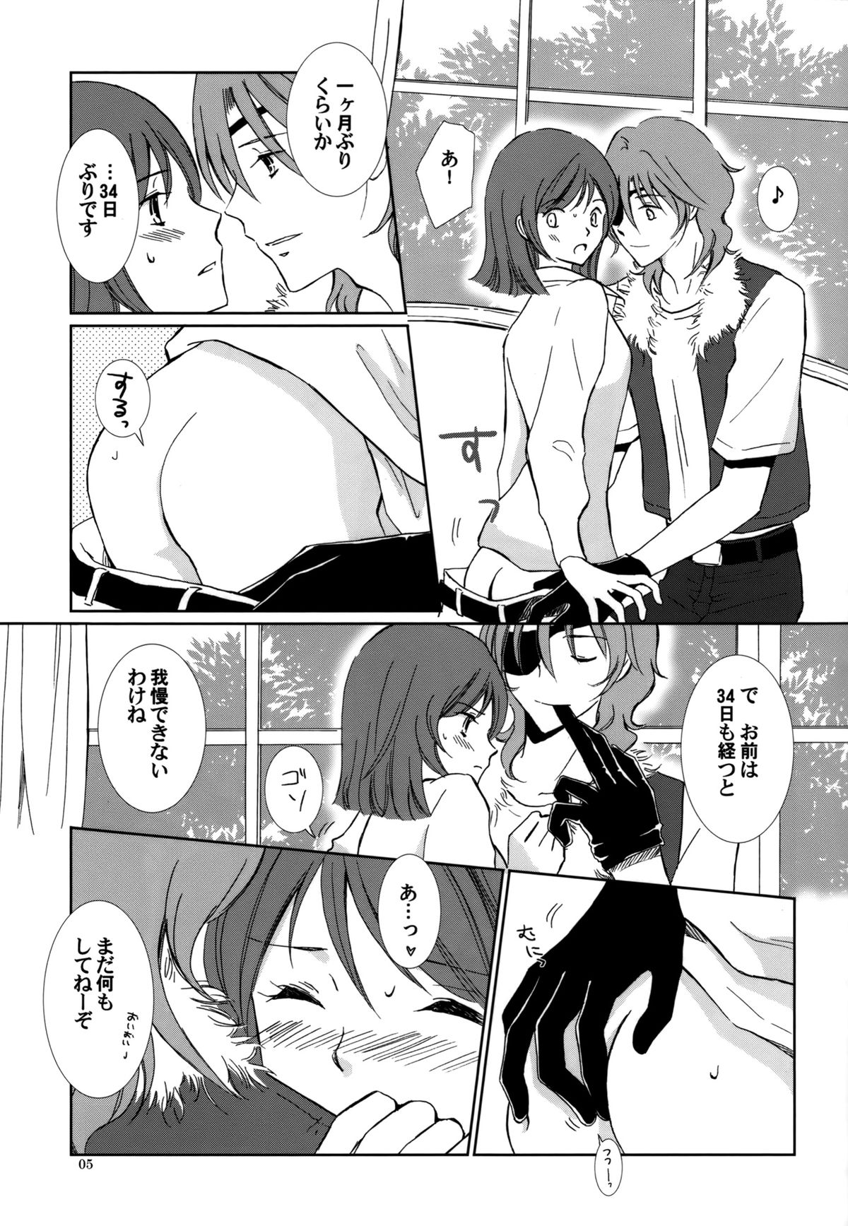 Sweet Emotion ディランディのDはダメ男のD page 6 full