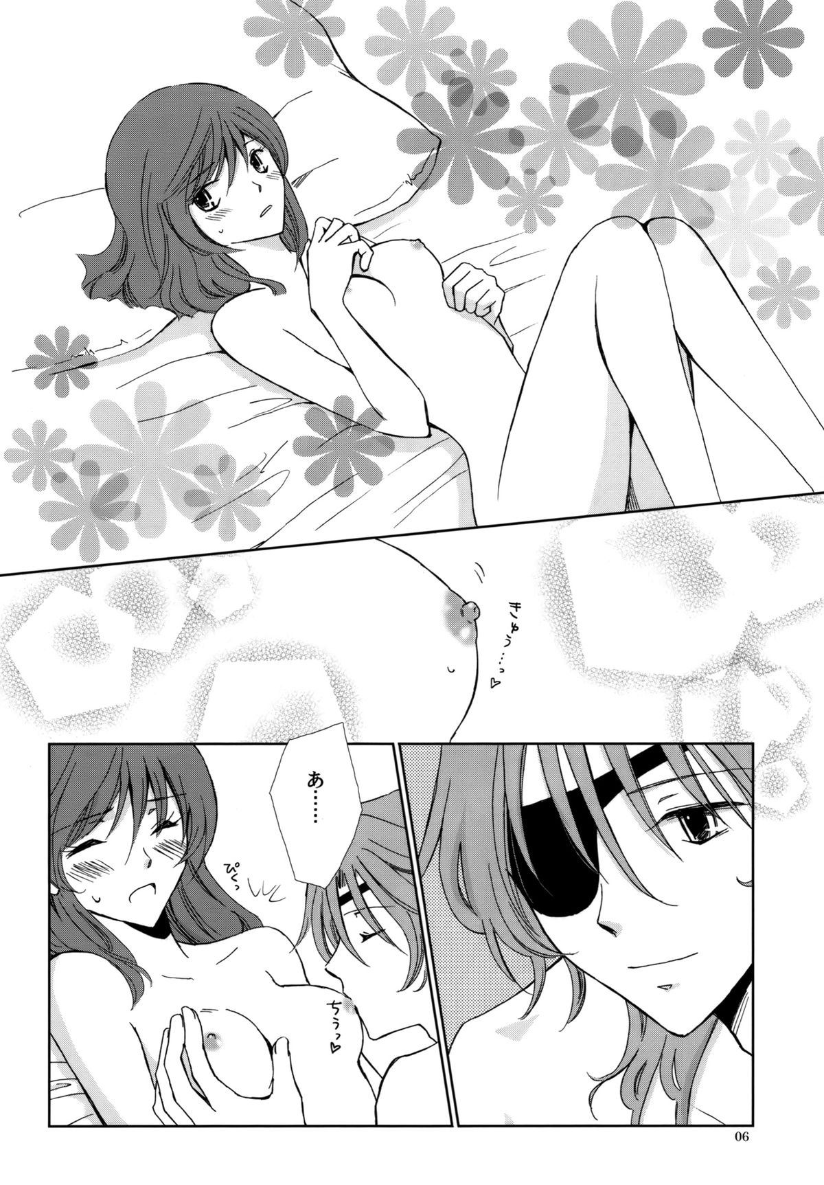 Sweet Emotion ディランディのDはダメ男のD page 7 full