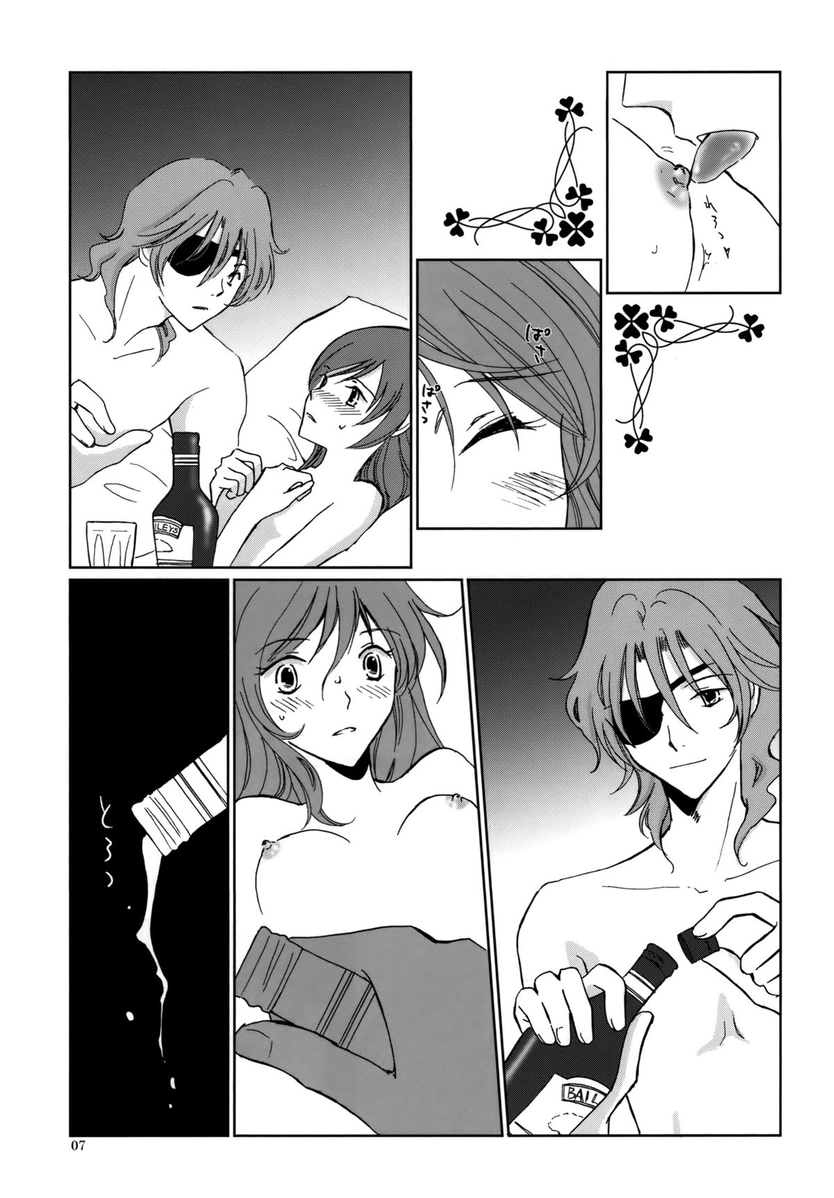 Sweet Emotion ディランディのDはダメ男のD page 8 full
